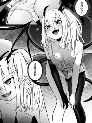 [ぱ～みっしょん (ざんどろ)] 仲間に裏切られサキュバスに売られた勇者様のお話 [中国翻訳]_06