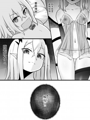 [ぱ～みっしょん (ざんどろ)] 仲間に裏切られサキュバスに売られた勇者様のお話 [中国翻訳]_11