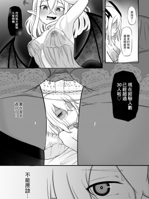 [ぱ～みっしょん (ざんどろ)] 仲間に裏切られサキュバスに売られた勇者様のお話 [中国翻訳]_10