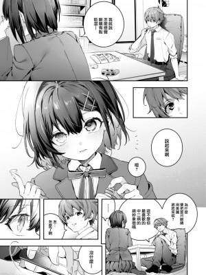 [木瀬樹] エリュトロンの瞳 (COMIC 快楽天ビースト 2023年6月号) [大鸟可不敢乱转汉化] [DL版]_06