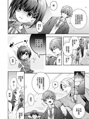 [木瀬樹] エリュトロンの瞳 (COMIC 快楽天ビースト 2023年6月号) [大鸟可不敢乱转汉化] [DL版]_03