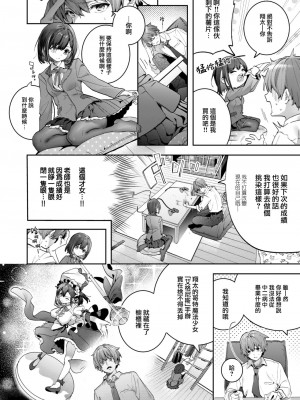 [木瀬樹] エリュトロンの瞳 (COMIC 快楽天ビースト 2023年6月号) [大鸟可不敢乱转汉化] [DL版]_07