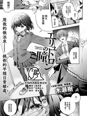 [木瀬樹] エリュトロンの瞳 (COMIC 快楽天ビースト 2023年6月号) [大鸟可不敢乱转汉化] [DL版]_01