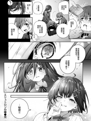 [木瀬樹] エリュトロンの瞳 (COMIC 快楽天ビースト 2023年6月号) [大鸟可不敢乱转汉化] [DL版]_28