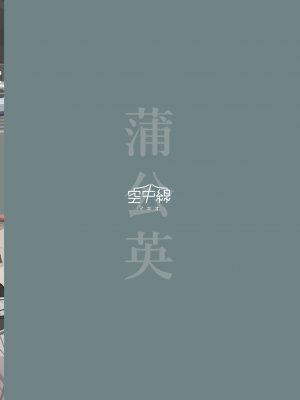 [空中線 (マキオ)] 蒲公英 (艦隊これくしょん -艦これ-) [吸住没碎个人汉化] [DL版]_23