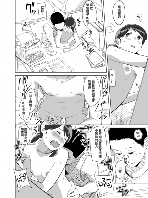 [空中線 (マキオ)] 蒲公英 (艦隊これくしょん -艦これ-) [吸住没碎个人汉化] [DL版]_16