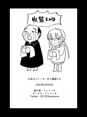 [フンニャカ] 少年はストーカー女と邂逅する [中国翻訳]_32