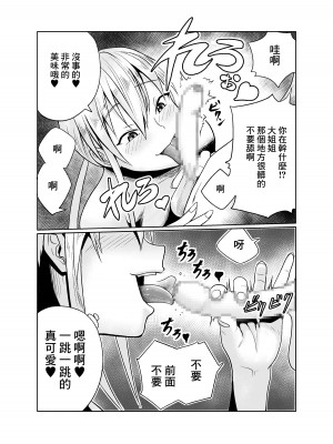 [フンニャカ] 少年はストーカー女と邂逅する [中国翻訳]_17