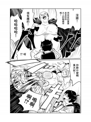 [フンニャカ] 少年はストーカー女と邂逅する [中国翻訳]_05