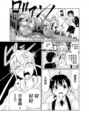 [フンニャカ] 少年はストーカー女と邂逅する [中国翻訳]_06