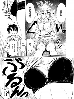 [フンニャカ] 少年はストーカー女と邂逅する [中国翻訳]_08