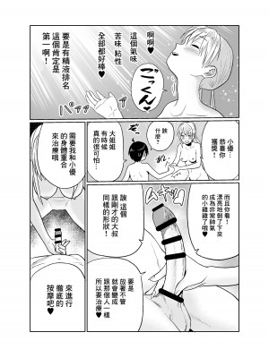 [フンニャカ] 少年はストーカー女と邂逅する [中国翻訳]_22