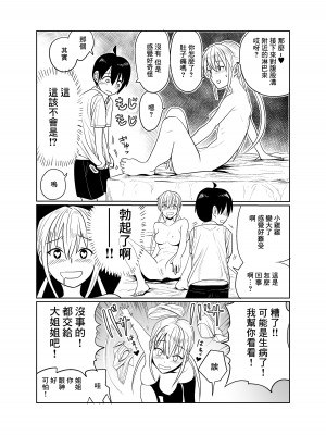 [フンニャカ] 少年はストーカー女と邂逅する [中国翻訳]_15