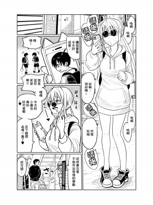 [フンニャカ] 少年はストーカー女と邂逅する [中国翻訳]_03