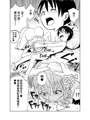 [フンニャカ] 少年はストーカー女と邂逅する [中国翻訳]_20