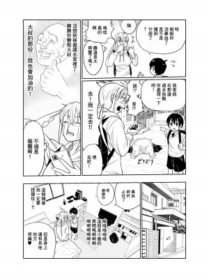 [フンニャカ] 少年はストーカー女と邂逅する [中国翻訳]_07