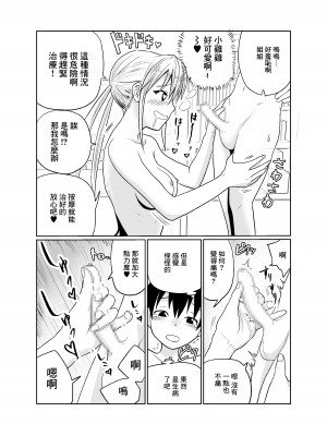 [フンニャカ] 少年はストーカー女と邂逅する [中国翻訳]_16