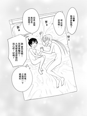 [フンニャカ] 少年はストーカー女と邂逅する [中国翻訳]_31