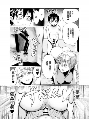 [フンニャカ] 少年はストーカー女と邂逅する [中国翻訳]_27