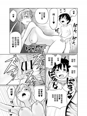 [フンニャカ] 少年はストーカー女と邂逅する [中国翻訳]_28