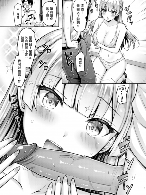 [オクモト悠太] わたくし☆大暴走 (COMIC 快楽天 2023年3月号) [漢化組漢化組×我尻故我在] [無修正] [DL版]_07