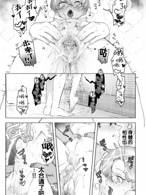 [肉棒魔羅ノ進] バラ色両想い (COMIC 快楽天 2023年6月号) [大鸟可不敢乱转汉化] [230519去码] [無修正] [DL版]_14
