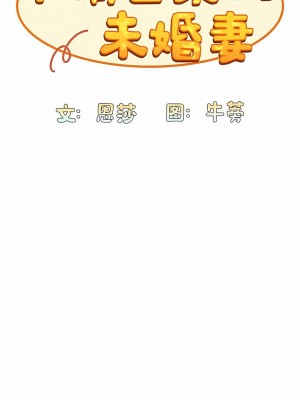 陌生的未婚妻 16-17話_16_10