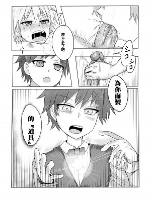 [非人造] 惡願滿盈_013