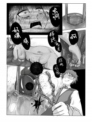 [非人造] 惡願滿盈_015
