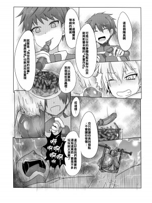 [非人造] 惡願滿盈_021
