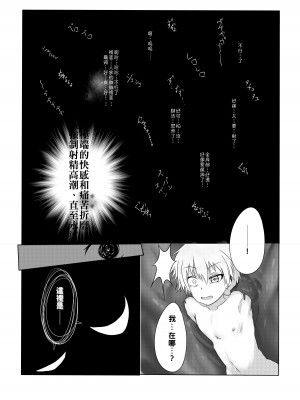 [非人造] 惡願滿盈_025