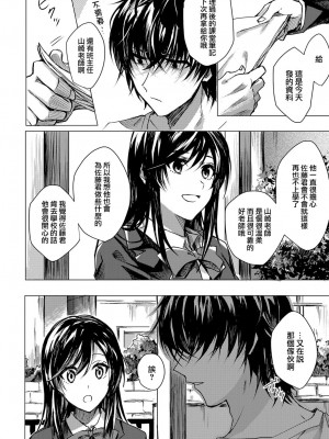 [べってぃ] 恋にならない (COMIC アンスリウム 2018年1月号) [無邪気漢化組] [DL版]_02