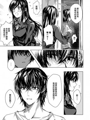 [べってぃ] 恋にならない (COMIC アンスリウム 2018年1月号) [無邪気漢化組] [DL版]_03