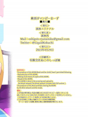 [流体ユリナアル (流体肉)] 絶頂ガマンげーまーず&nbsp;&nbsp;[士战工打个人汉化]_29