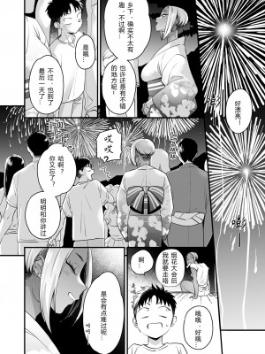 [三崎 (BUTA)] きっかけは夏休み [PiPaPaul个人汉化]_36