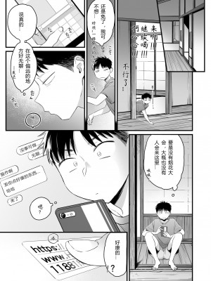 [三崎 (BUTA)] きっかけは夏休み [PiPaPaul个人汉化]_05