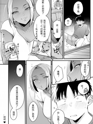 [三崎 (BUTA)] きっかけは夏休み [PiPaPaul个人汉化]_08