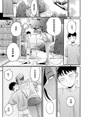 [三崎 (BUTA)] きっかけは夏休み [PiPaPaul个人汉化]_61