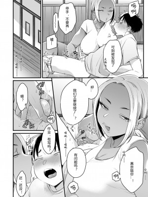 [三崎 (BUTA)] きっかけは夏休み [PiPaPaul个人汉化]_20