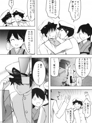 [ファイティングペロリーナ (御幸やや)] あんただって我慢できないくせに (艦隊これくしょん -艦これ-) [DL版]_05