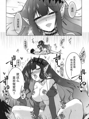 [こおりあめ (氷雨げんた)] 今もまだゆめのなか (Fate／Grand Order)｜此刻汝眼前皆梦中所见 [欶澜汉化组] [DL版]_15