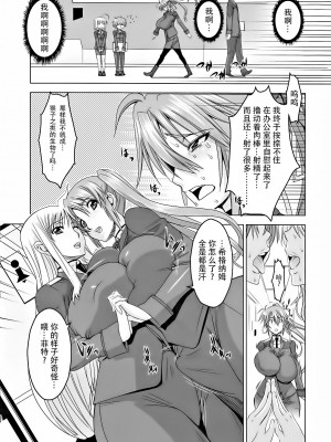 (ふたけっと 8) [HGH (HG茶川)] HGUC#01：：戦士は夜まで待てない (魔法少女リリカルなのは) [中字]_08