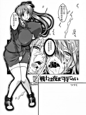 (ふたけっと 8) [HGH (HG茶川)] HGUC#01：：戦士は夜まで待てない (魔法少女リリカルなのは) [中字]_19