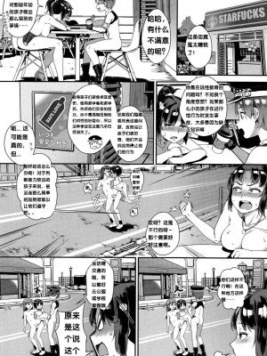 [ジャイロウ] 学園乱交 第5話 [中国翻訳]_16