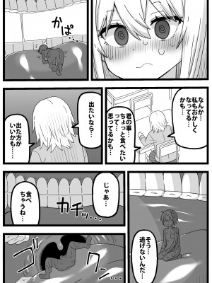 [シヘキ] どうしても女の子に食べられたい漫画_17