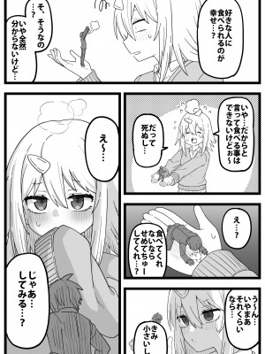 [シヘキ] どうしても女の子に食べられたい漫画_05