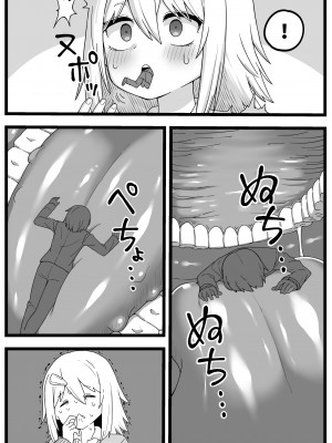 [シヘキ] どうしても女の子に食べられたい漫画_08
