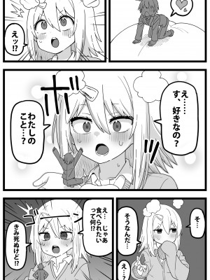 [シヘキ] どうしても女の子に食べられたい漫画_04