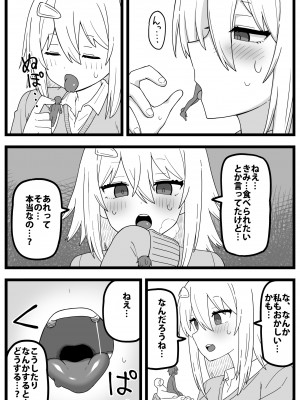 [シヘキ] どうしても女の子に食べられたい漫画_13