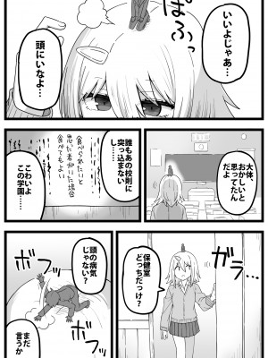 [シヘキ] どうしても女の子に食べられたい漫画_03
